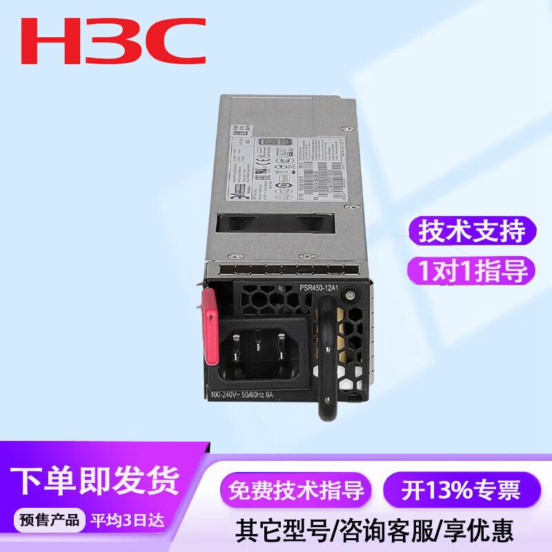 Модули питания для сетевых устройств H3C