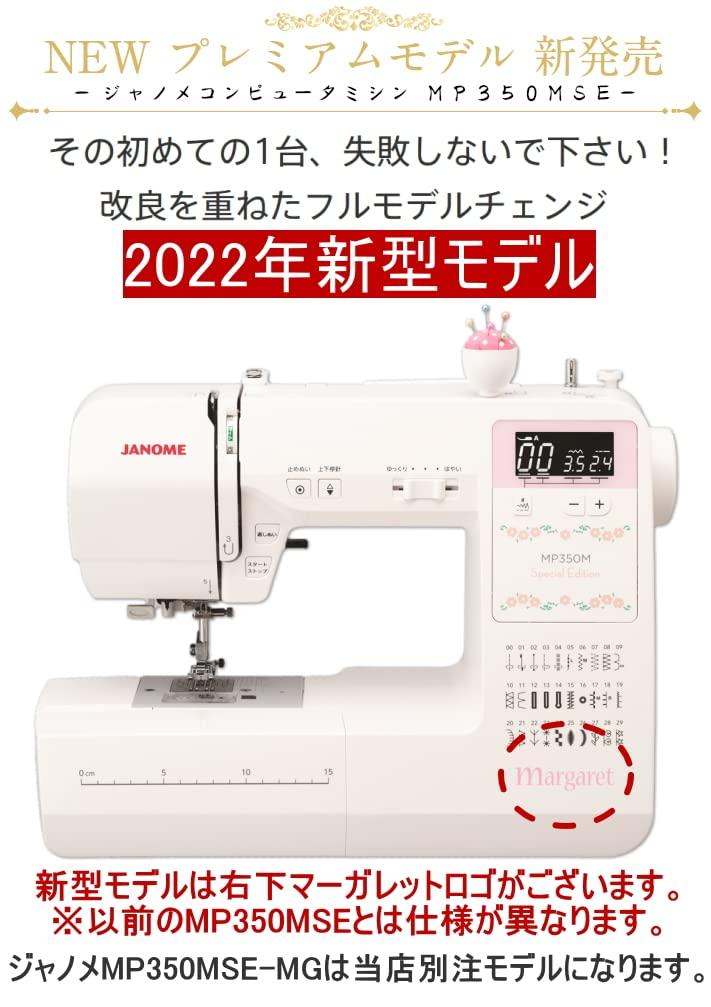 Компьютеризированная швейная машина Janome MP350MSE с функцией автоматического натяжения нити и в комплекте со специальной сумкой для переноски [Оборудованная сумка]