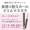 Тушь для ресниц Cezanne Curl Slim S1 Черная Создает эффект склеенных ресниц Стойкая 3,4 г Тушь, Ультратонкая щеточка,
