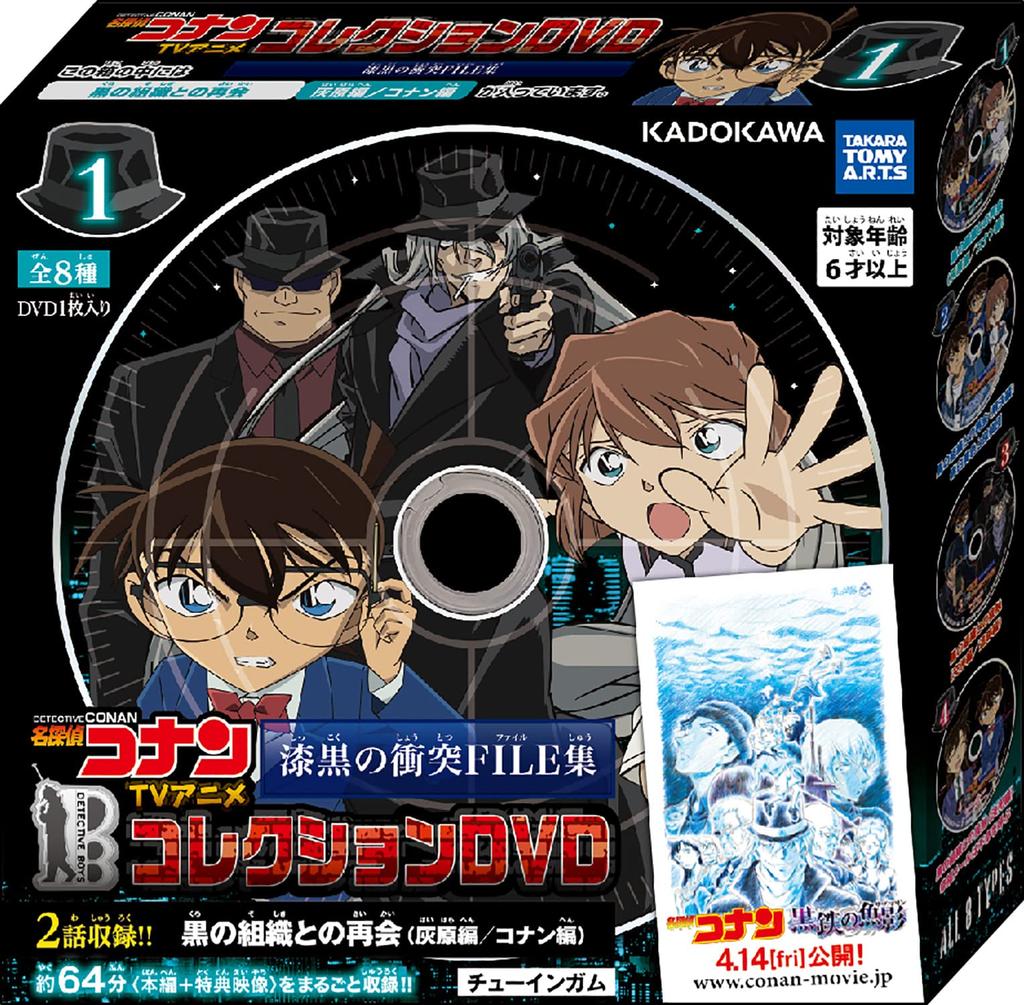 TAKARATOMY Detective Conan TV Anime Collection The Darkest Clash FILE Full Set of Candy Toys Gum A.R.T.S. DVD Collection, 8, &