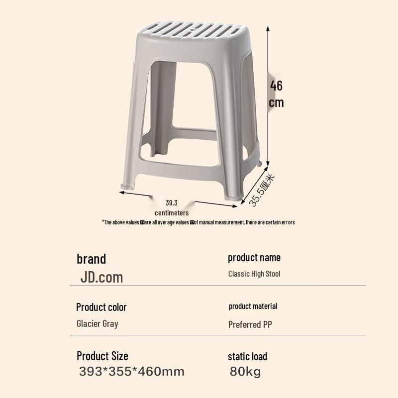 Jingdong Classic Stackable Plastic Stool