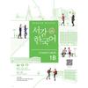 Sogang UniverSity Центр обучения корейскому языку Sogang Korean 1b Student S Book