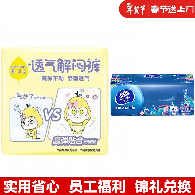 Vinda Facial Tissues & Meiyuejian Overnight Pants Bundle