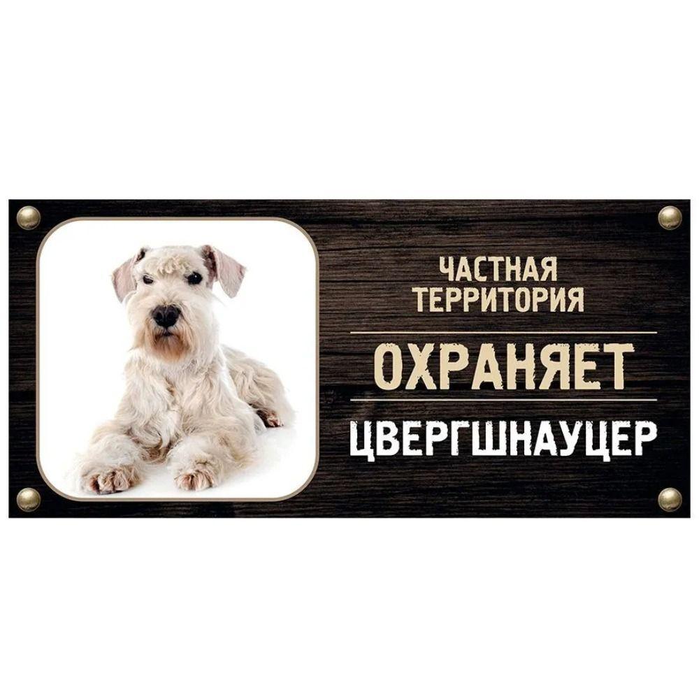 Жестяная табличка DORA Сторожевая собака Знак частной собственности Металлическая табличка с номером дома