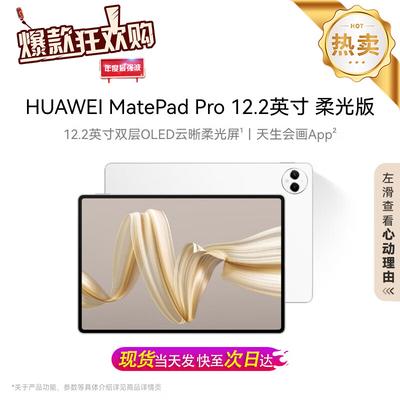 Huawei Планшет MatePad Pro 12,2 дюйма (Китайская версия)