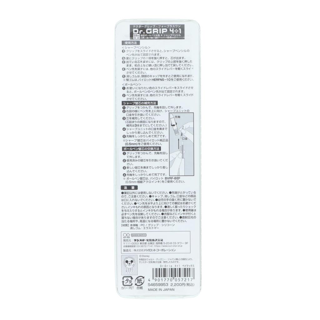 Канцелярский Baymax Товары Disney Шариковая ручка Механический карандаш Грип S4659953 Sun-Star Многоцветный & Dr. 4+1