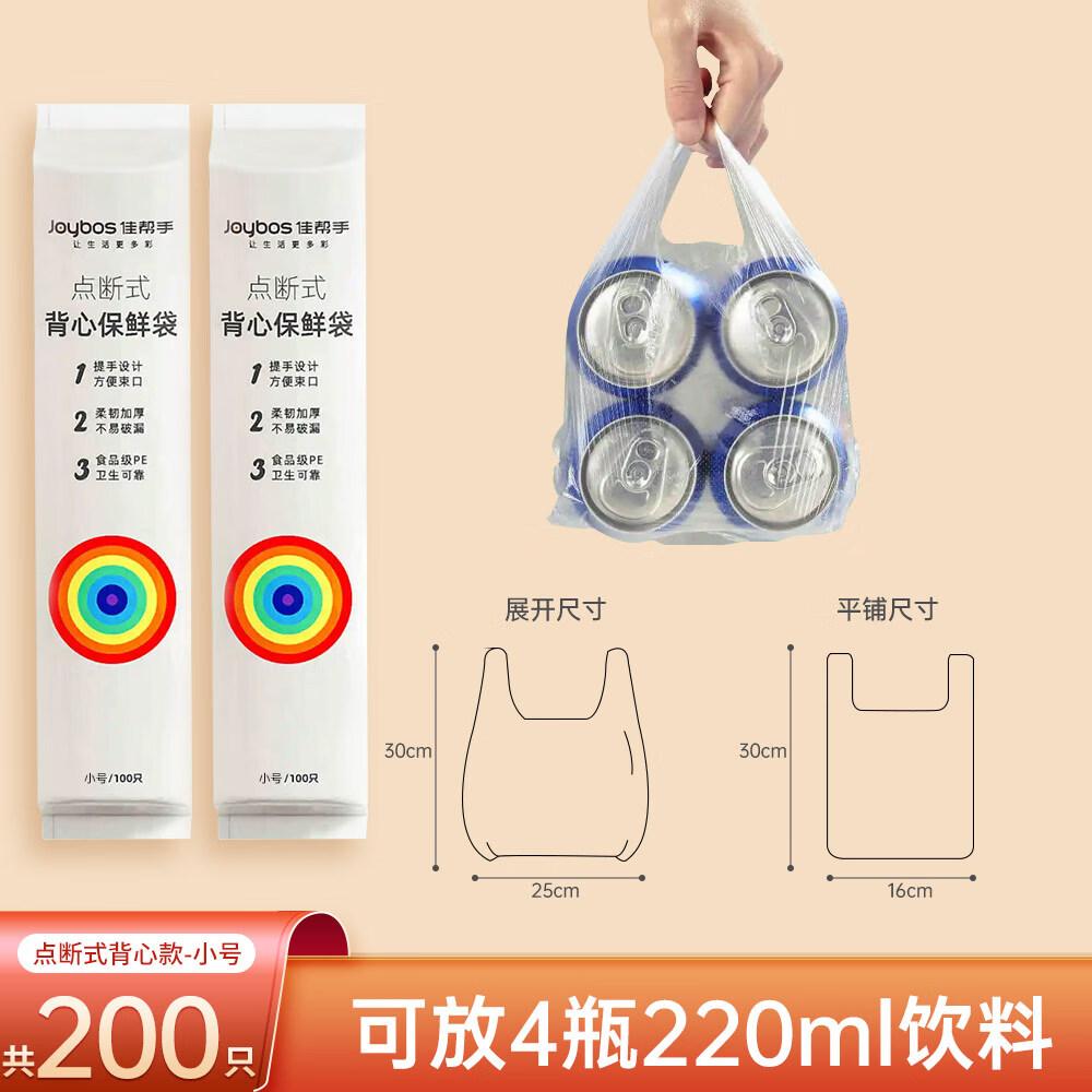 Jiabangshou Food-Grade Disposable Vest-Style Thickened Plastic Storage Bags for Refrigerator, Small Size, 200 Pieces