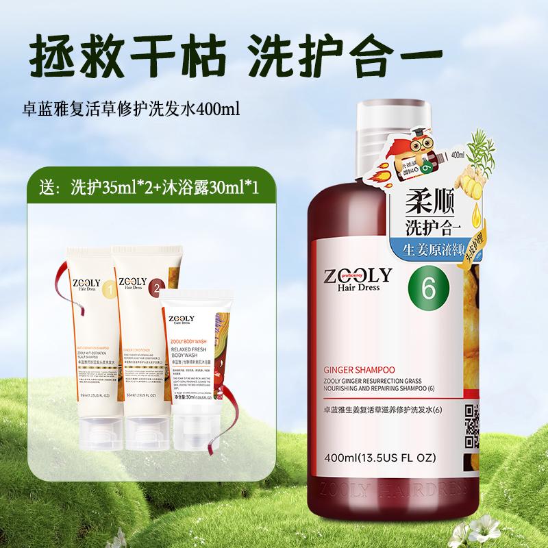 400ml Ginger Wash and Care Comes with 3 randomly distributed Wash and Care Mouths [5 efficacy options to choose from]