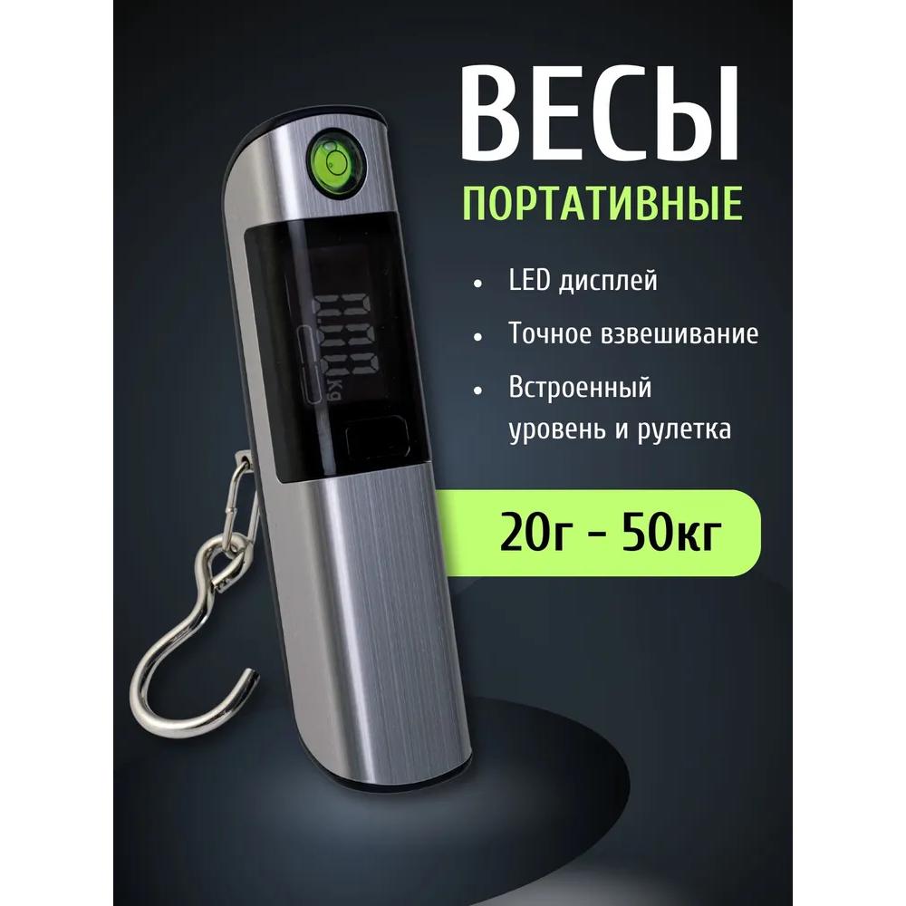 Электронный безмен, весы для чемодана Korsh