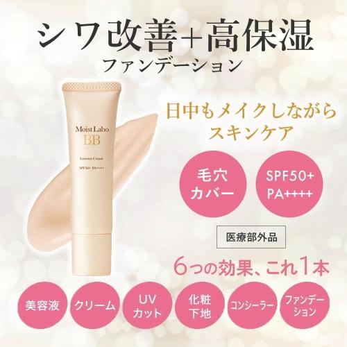 Moist Lab BB Essence Cream Натуральный бежевый 30 г SPF50 PA++++ (Высокое увлажнение/Покрытие пор) Сделано в японии
