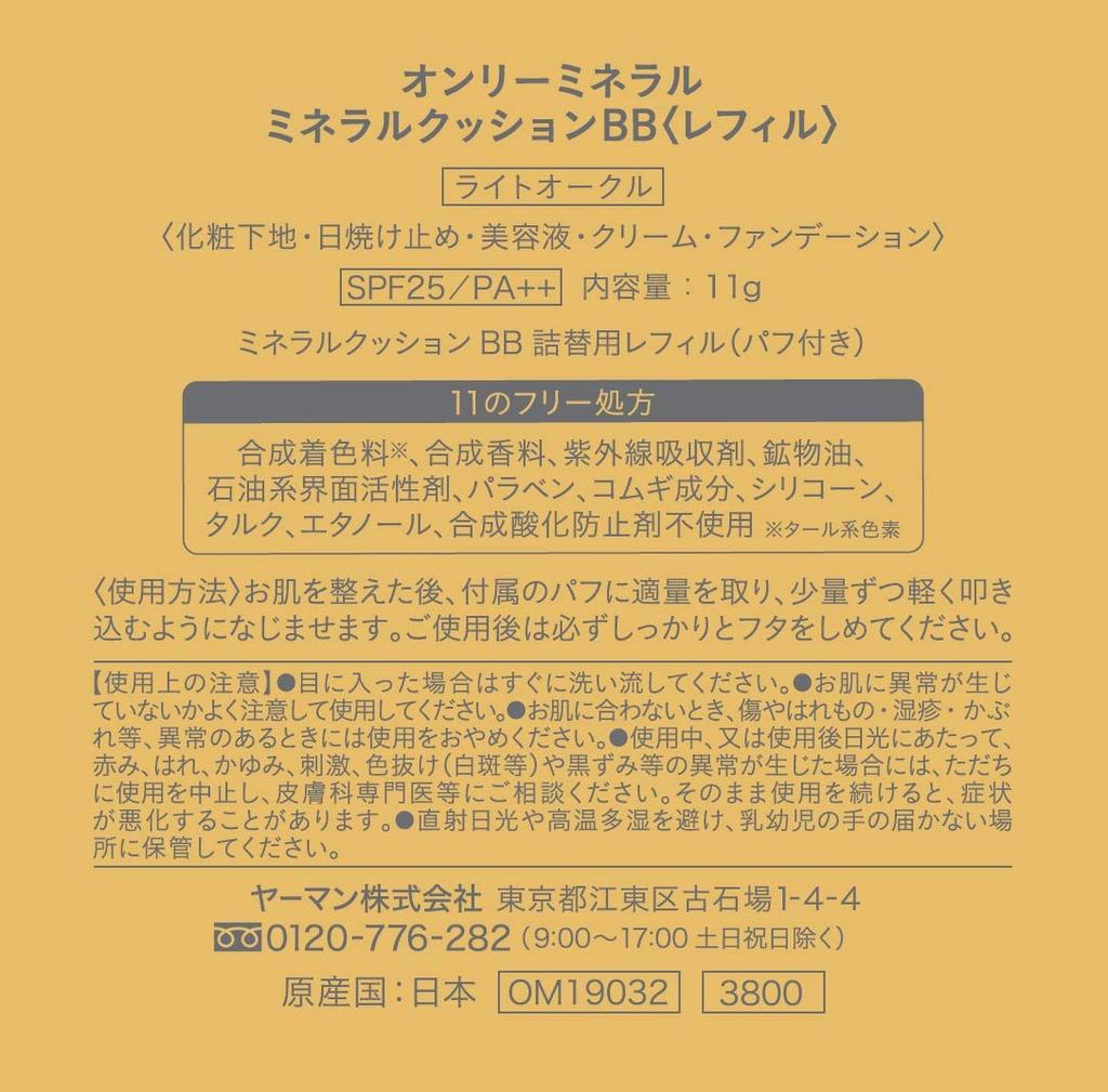 ONLY MINERALS Mineral Cushion BB Light Ocher Refill Foundation 11g (x 1)