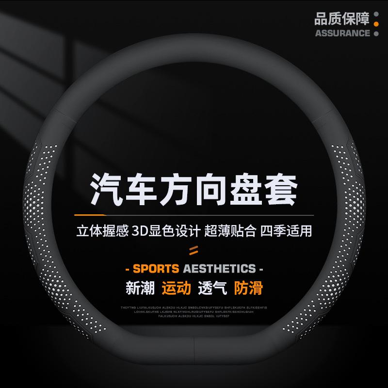 For Wuling Hongguang S S1 S3 Steering Wheel Cover Breathable Non-Slip Ultra-Thin Four Season Universal Car Accessory
