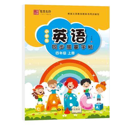 Bimo Xianfeng Первоначальная прописная тетрадь для обводки английского языка