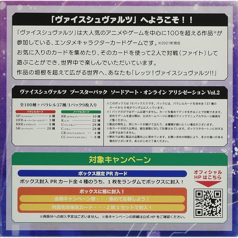 weiss schwarz booster pack sword art online Alicization Vol.2 BOX