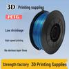 PETG 1,75 мм 1 кг Нить для 3D-принтера для печатного материала и ручек