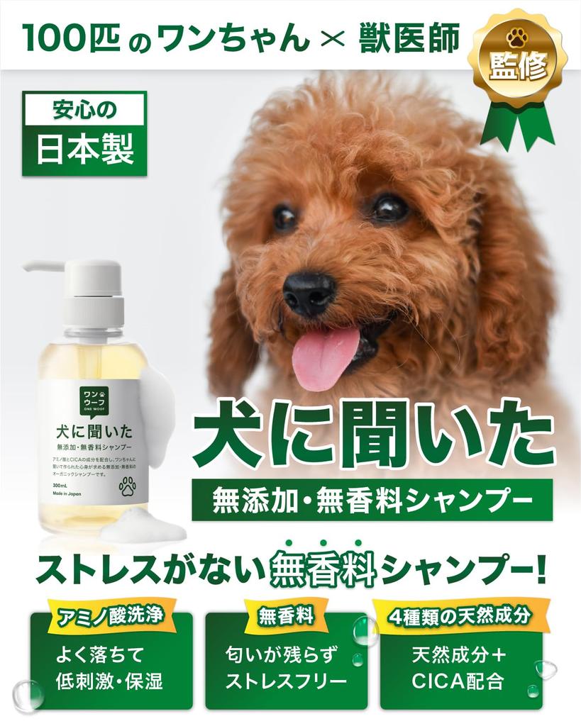 Шампунь без запаха, заказанный под наблюдением ветеринара и органический шампунь для собак и густой пушистой шерсти, произведенный в Японии [Без добавок, собаки] грумер,
