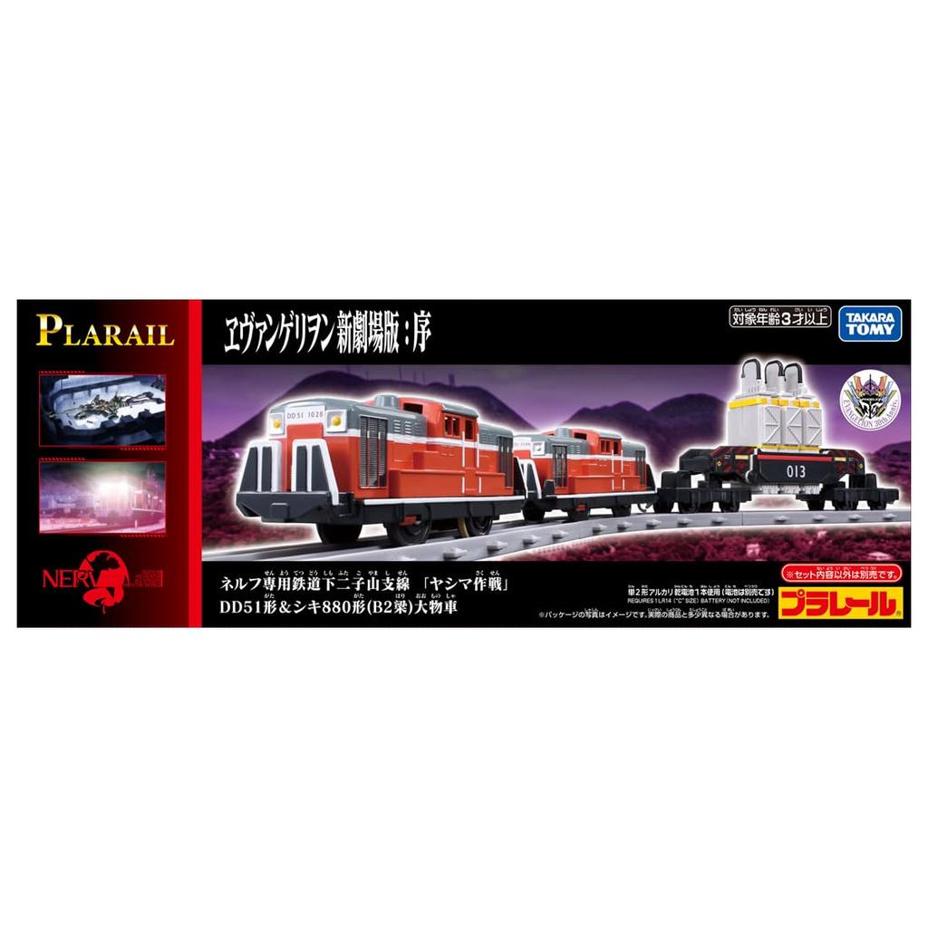 Takara Tomy Plarail You Are NERV Private Railway Branch Line DD51 Shiki 880 Train Toy 3 and "Evangelion 1.0 (Not) Alone" Shimo-Futagoyama "Yashima