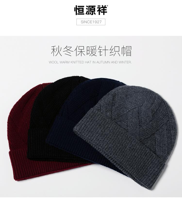 Hengyuanxiang pure wool hat men's autumn and winter warm knitted hat windproof and cold proof soft and comfortable hat