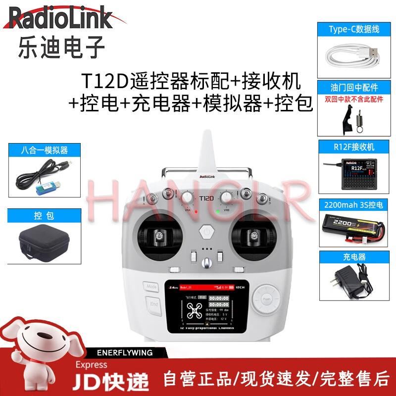 RadioLink T12D & T16D ELRS FPV RC Transmitter