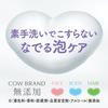 Пенящееся мыло для тела Cow Brand без добавок с дозатором + сменный картридж 2 шт.