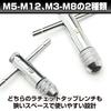 HAMILO T-Type Ratchet Tap Wrench, M5-M12, M3-M8, 5 Tap Types Included, Set of 2