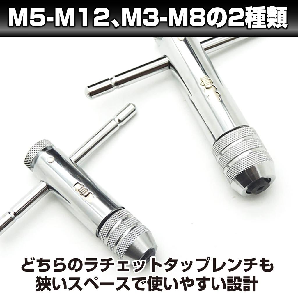 HAMILO T-Type Ratchet Tap Wrench, M5-M12, M3-M8, 5 Tap Types Included, Set of 2