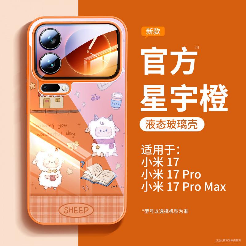 Подходит для чехла мобильного телефона Xiaomi 17promax, новый чехол Xiaomi с полной защитой объектива, защитный чехол Xiaomi 17 15.