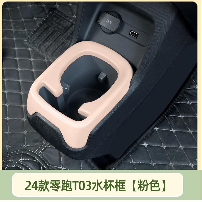 Central Control Water Cup Frame For LEAPMOTOR T03 2024 Decorative Sticker Water Cup Holder Storage Slot Modification Accessories