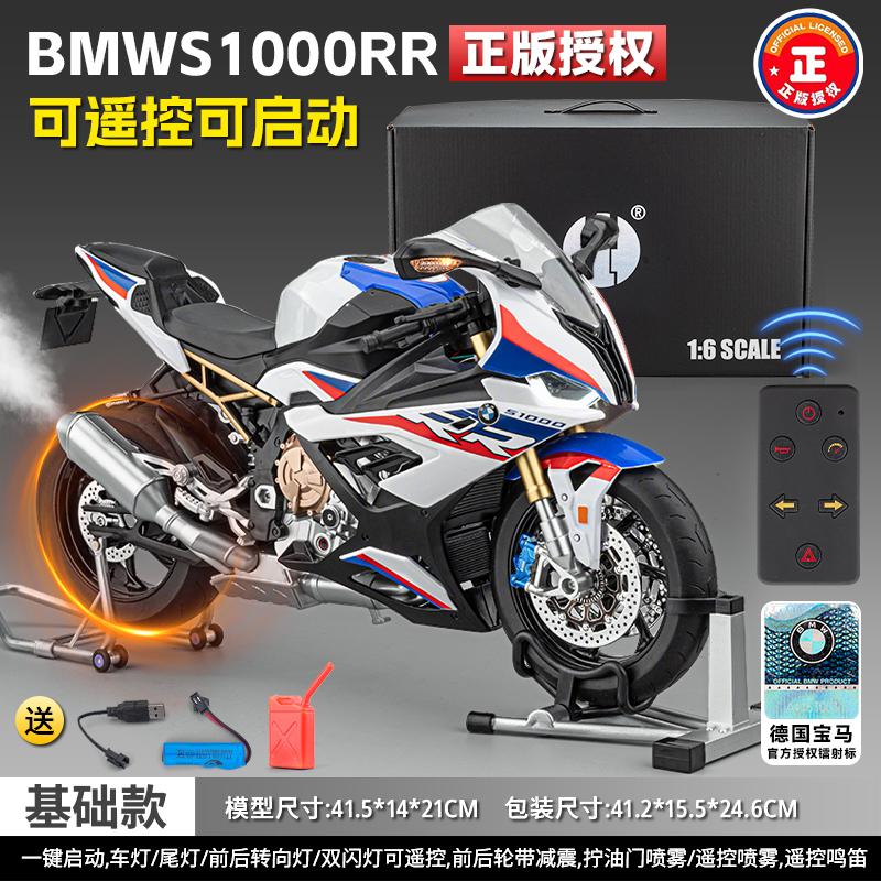 Дистанционный запуск Спрей 1:6 BMW S1000RR Высокопроизводительный Супербайк Металлический Литой Модель Мотоцикла Высокая Симуляция Коллекционные