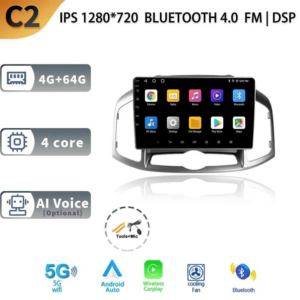 Android 13 для Chevrolet Captiva 1 2011-2016 автомобильный радиоприемник мультимедиа навигация стерео 4G GPS автомагнитола Carplay 2 Din экран