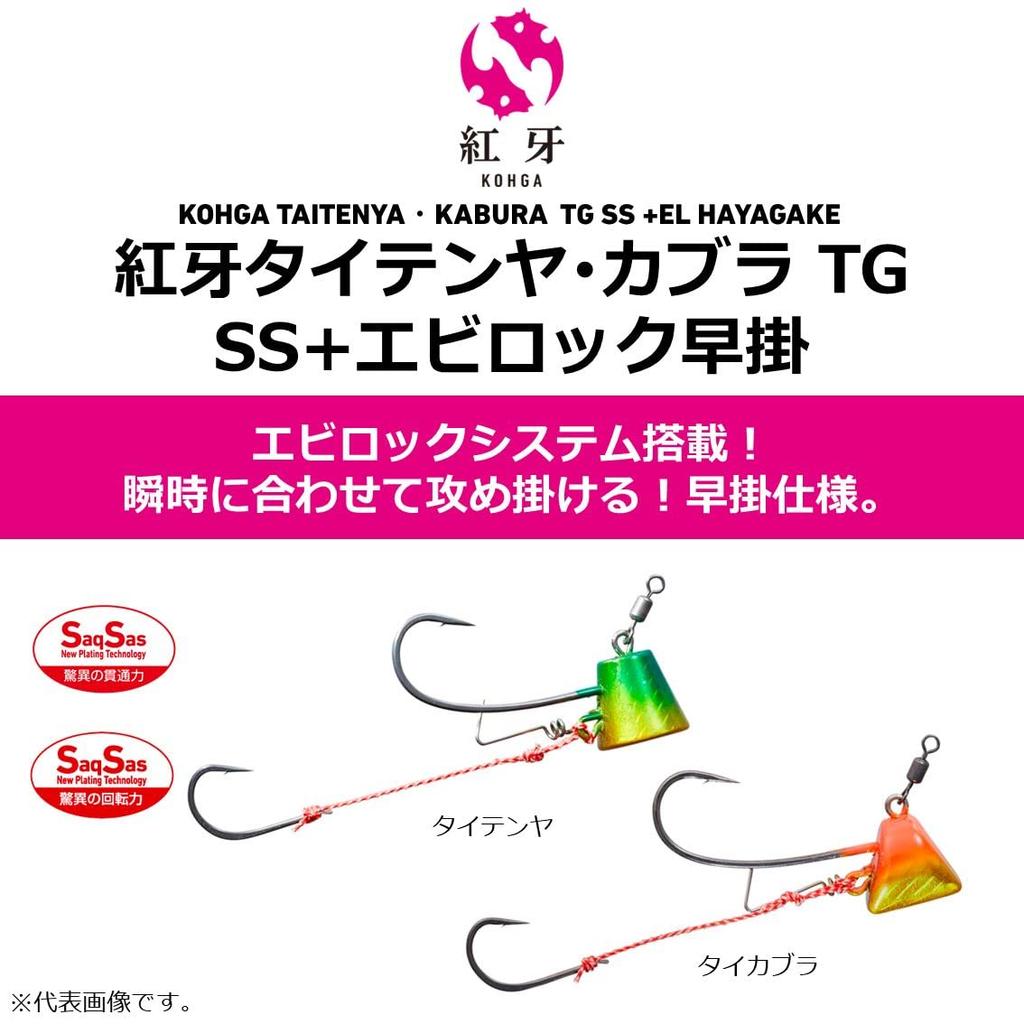 Daiwa Kouga Taitenya TG SS Shrimp Rock Hayakake 8 Sunset Yellow + No.
