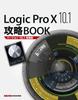 Logic Pro X 10.1 Strategy Book (Version 10.1 Supplementary Edition)