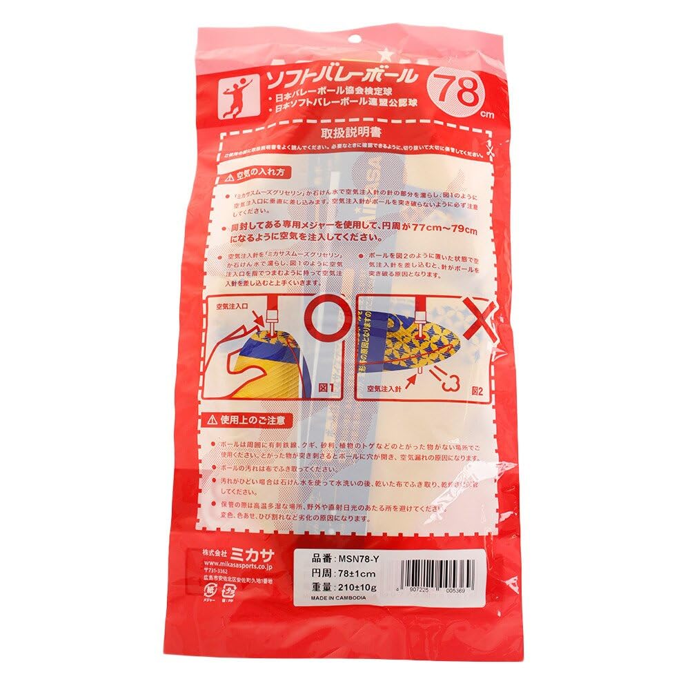 MIKASA Soft Volleyball Practice Ball 78cm Yak 210g Ki