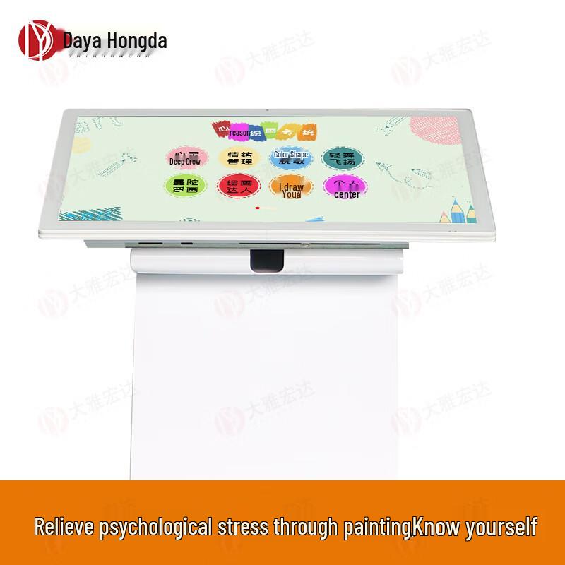 Daya Hongda Smart Psychological Drawing System