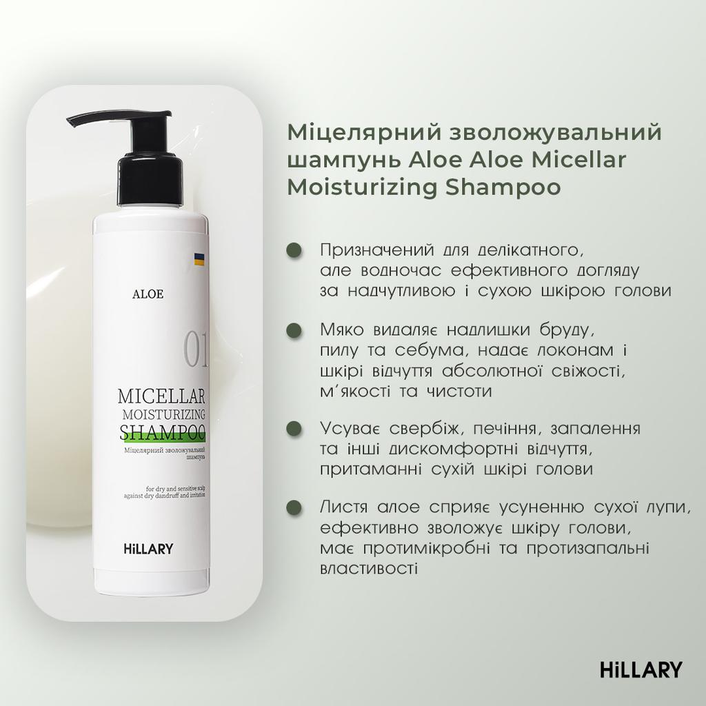 Shampoo + Conditioner Hillary Aloe Micellar Moisturizing, 500 Ml