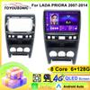 TOYOUSONIC 2Din Android 13 для LADA PRIORA 2007-2014 Автомобильный радиоприемник Мультимедиа Видеоплеер GPS Навигация Стерео Carplay Головное устройство DSP
