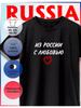 Футболка с принтом Из России с любовью