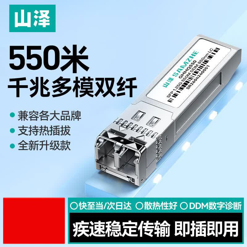 SAMZHE Gigabit SFP+ Multi-mode Transceiver Module (1.25G, 550m)