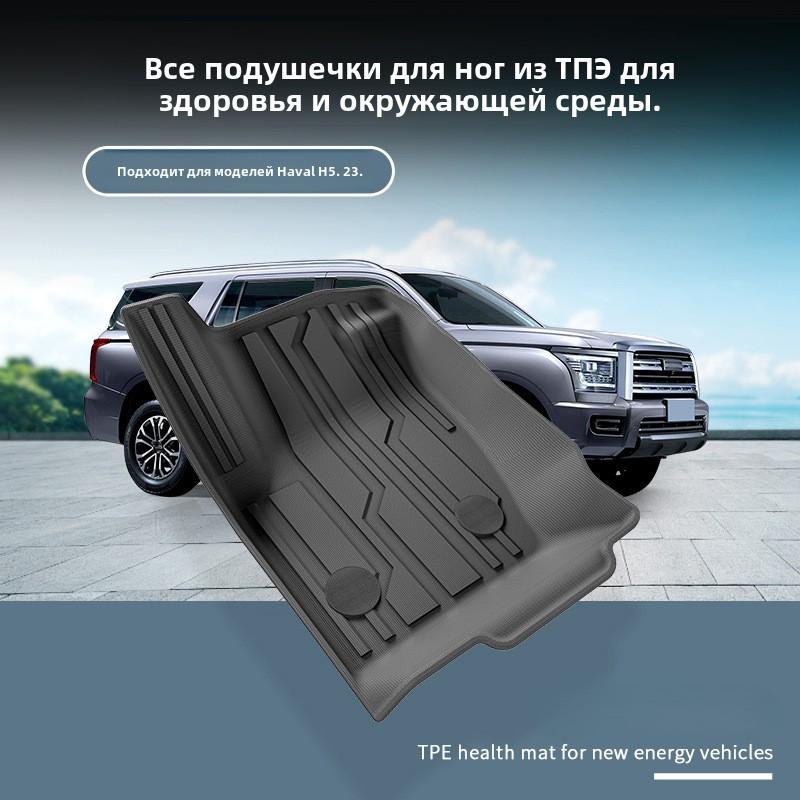 Автомобильные коврики, экологически чистые коврики из термопластичного эластомера, специализированные автомобильные коврики, коврики в багажник, подходящие для 23 Haval H5
