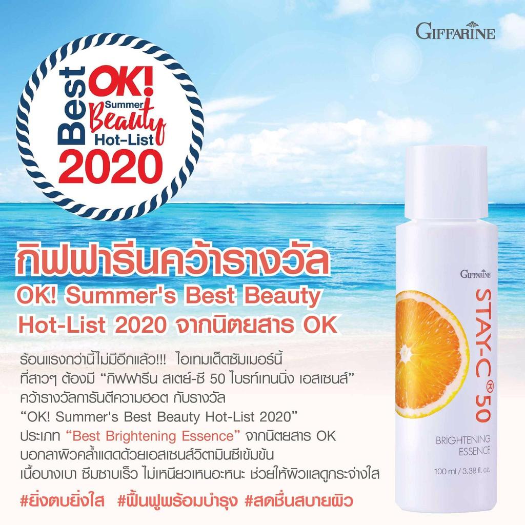 Giffarine Stay C-50 Осветляющая эссенция 100 мл 10529 - Тайский уход за кожей