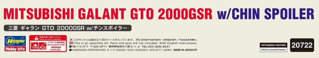 Hasegawa Mitsubishi Galant GTO 2000GSR with Chin Spoiler Plastic Model Kit 20722 1/24 (Automobile)