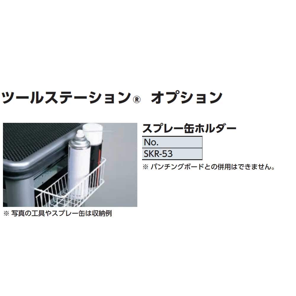 Держатель для аэрозольных баллончиков Kyoto Tool (КТК) SKR-53