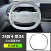 For XPeng G6 XiaoPeng G6 026 Car Steering Wheel Cover Original Color Interior Decorative