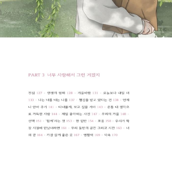 You, Who Makes Me Happy Just By Looking At Korean Essays