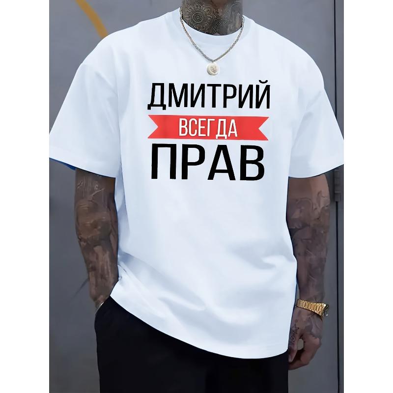Европейские размеры Мужская ретро футболка с кириллическим любовным письмом - Дышащая рубашка с коротким рукавом с принтом на кириллице, Эластичный круглый вырез