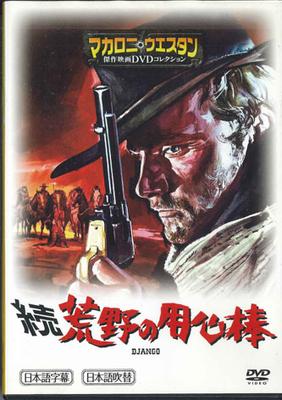 DVD ВЕСТЕРНЫ - Коллекция Спагетти-вестернов3 Джанго MWD02B ASAHI SHIMBUN Японские фильмы и DVD Б/У