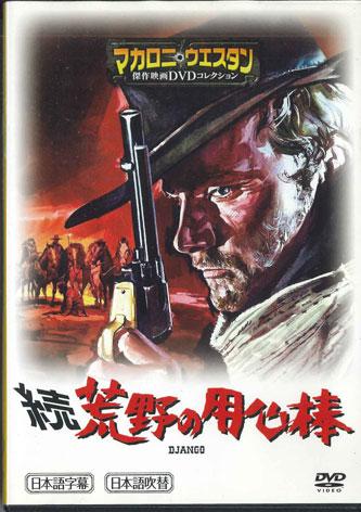DVD WESTERN FILMS - Spaghetti Western Collection3 Djang MWD02B ASAHI SHIMBUN Japan Movies & DVD Used