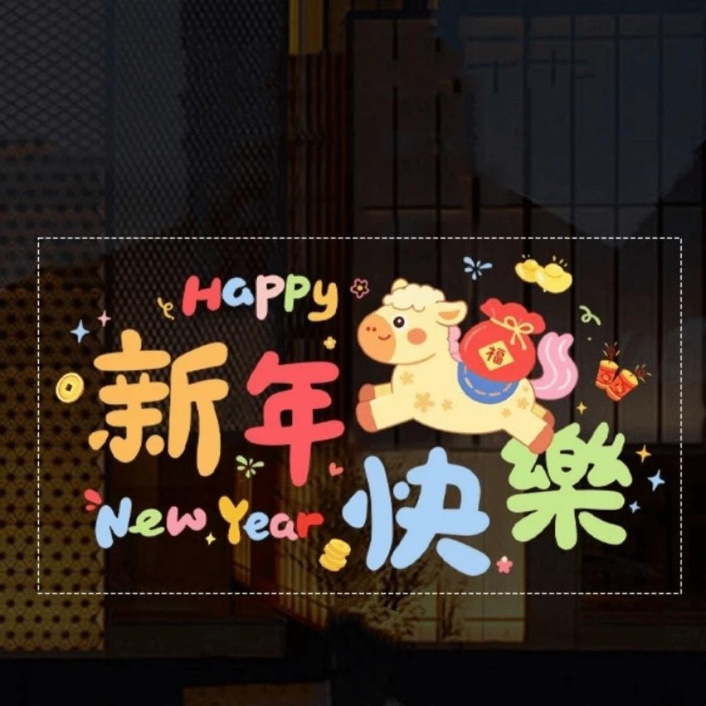 2D Flat Print 2027 Sheep Year Stickers Large Size 5D Window Glass Decor Office Party
