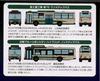 TOMYTEC Коллекция автобусов Seibu Bus Original Set III