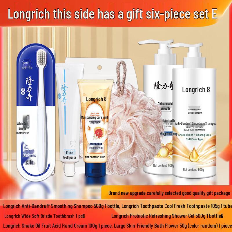 Подарочный набор Longrich из 6 предметов E